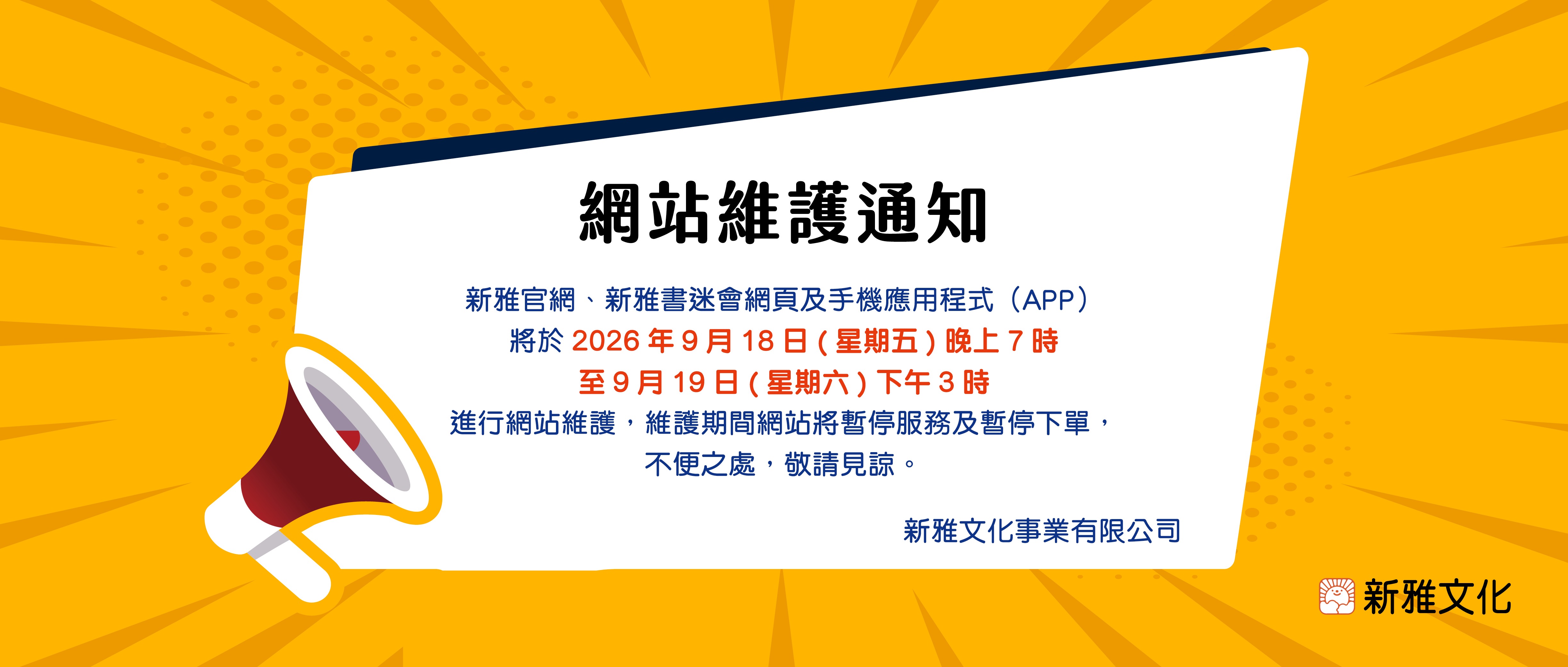 20260918維護網站