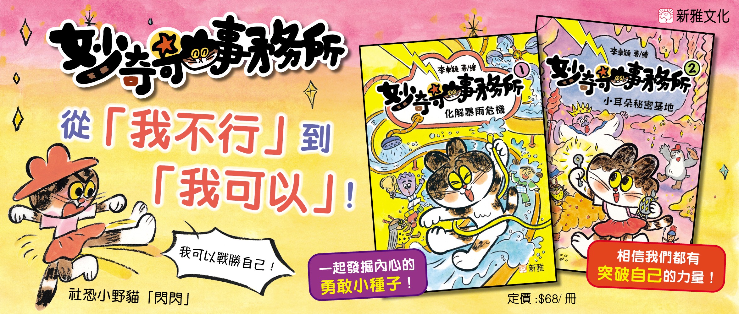 妙奇奇事務所系列第1-2冊