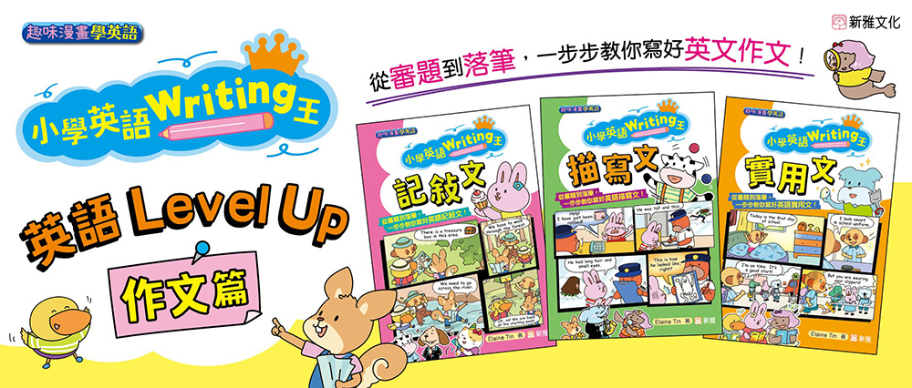 小學英語Writing王