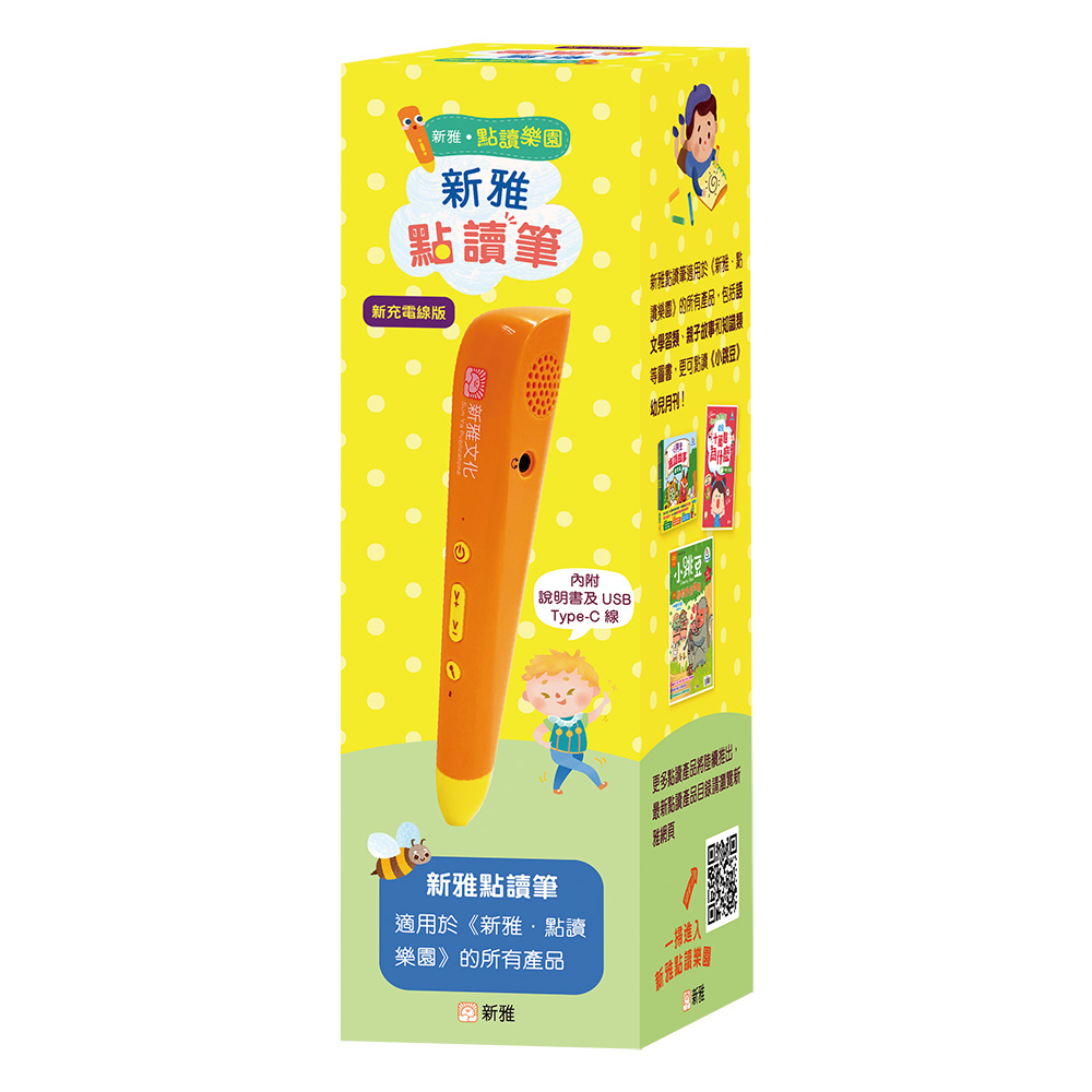 新雅點讀筆 (新充電線版)