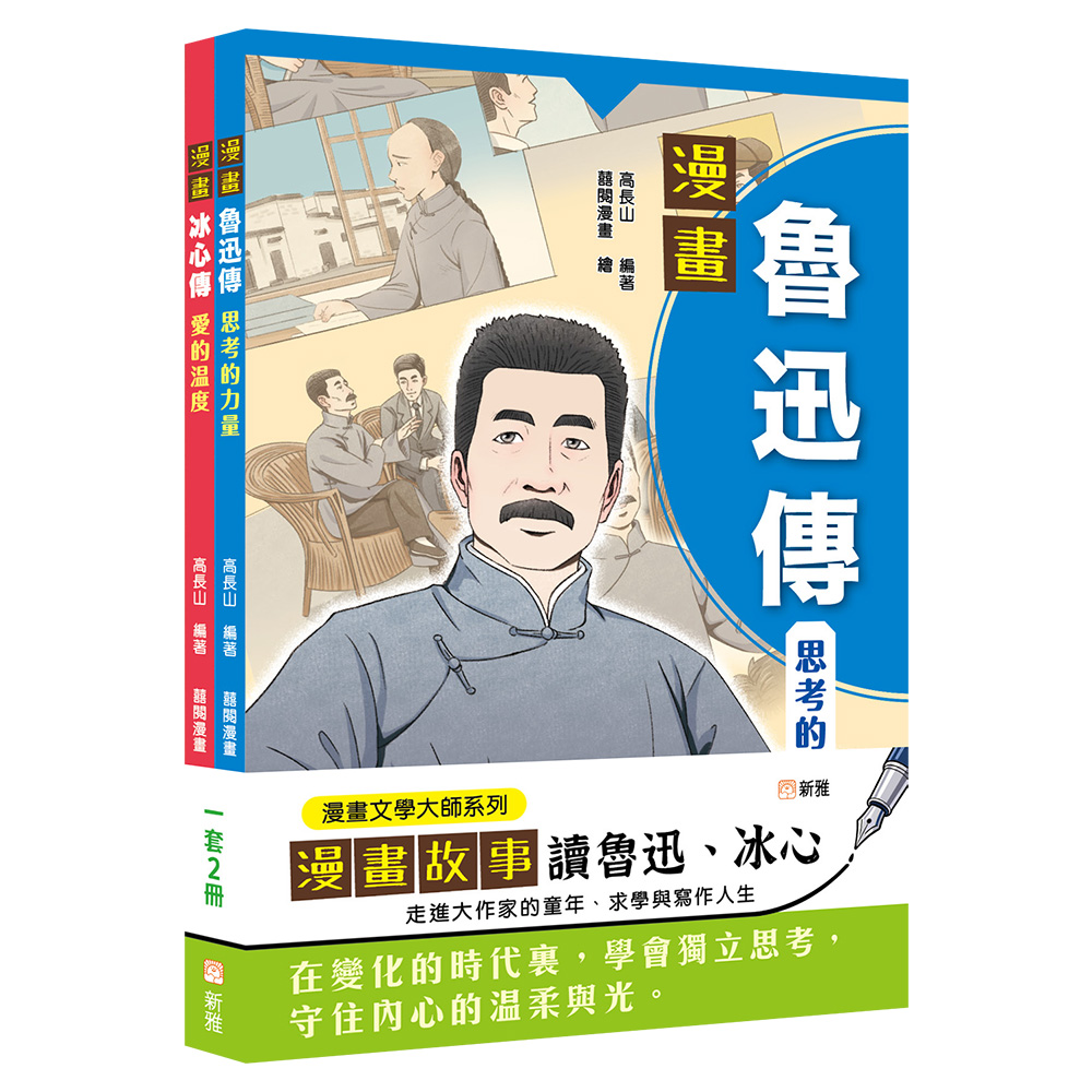 漫畫文學大師系列套裝 (一套2冊)