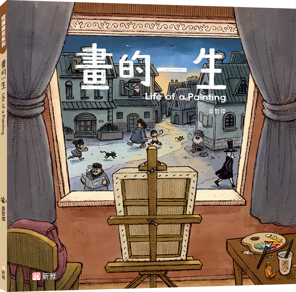 畫的一生
