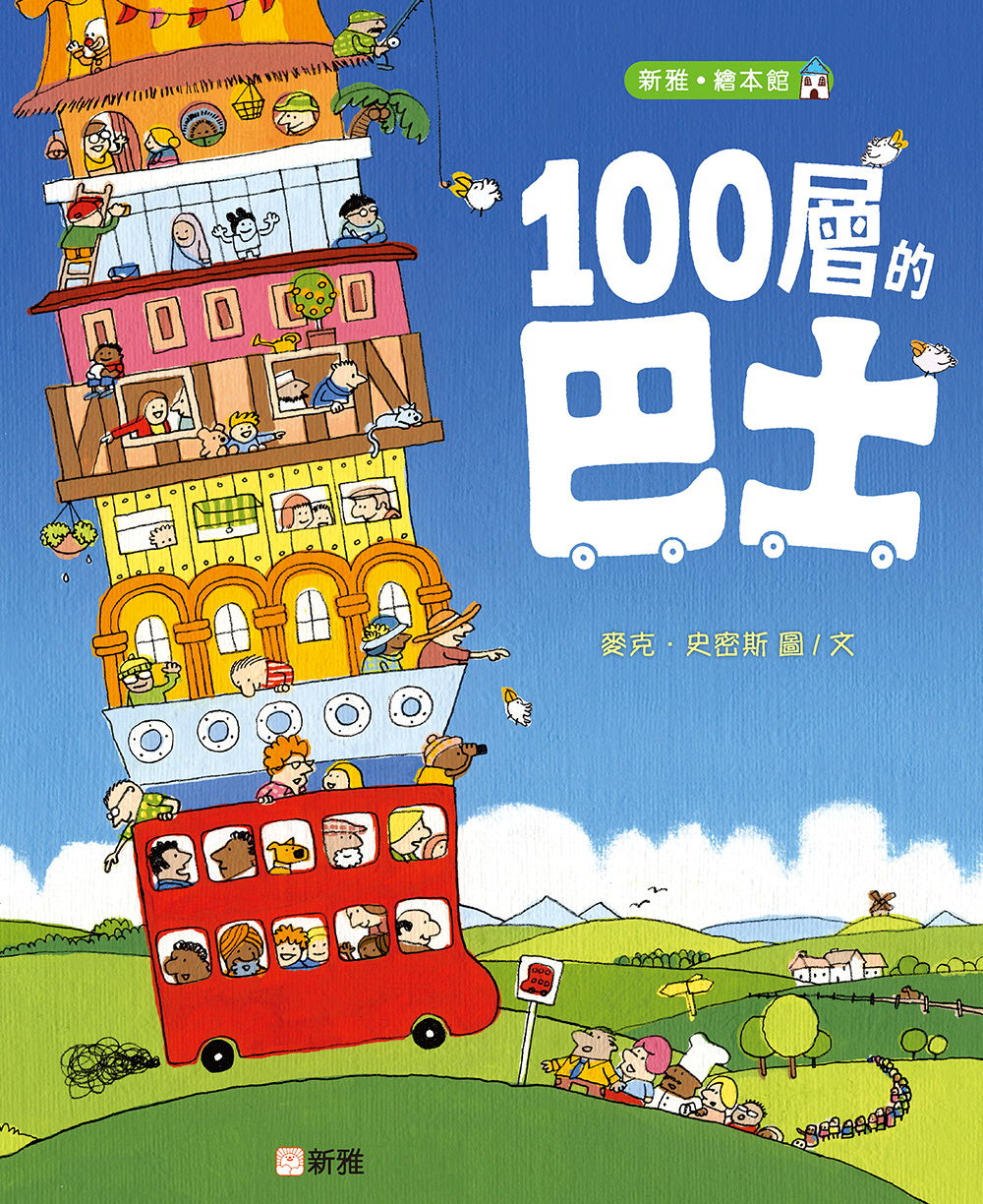 100層的巴士