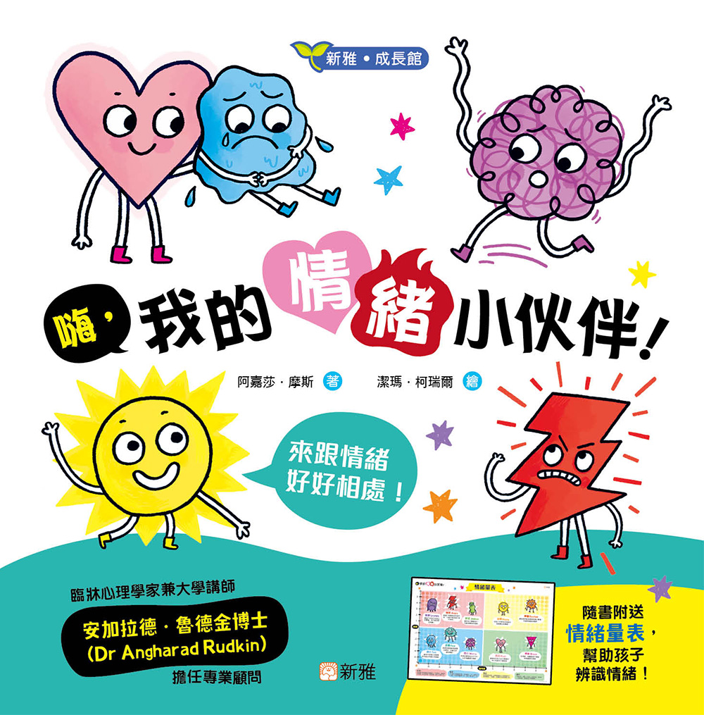 嗨，我的情緒小伙伴！
