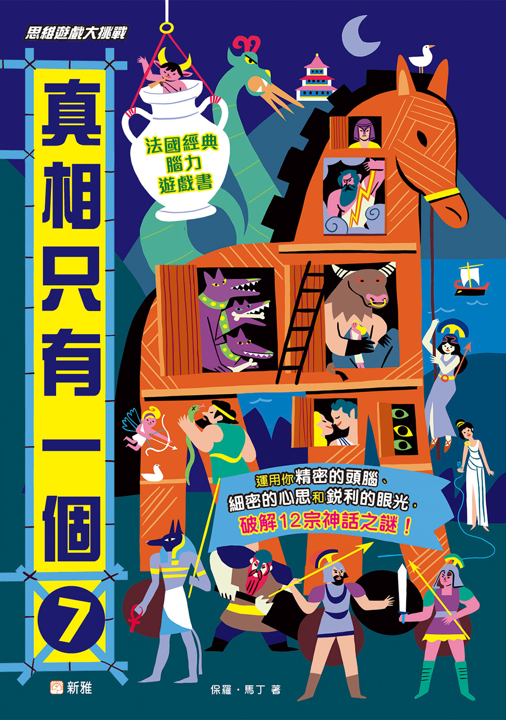 真相只有一個7