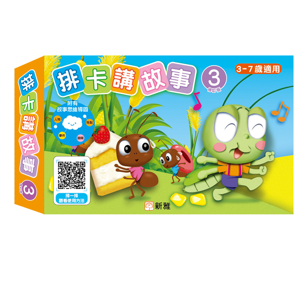 排卡講故事3 (修訂版)