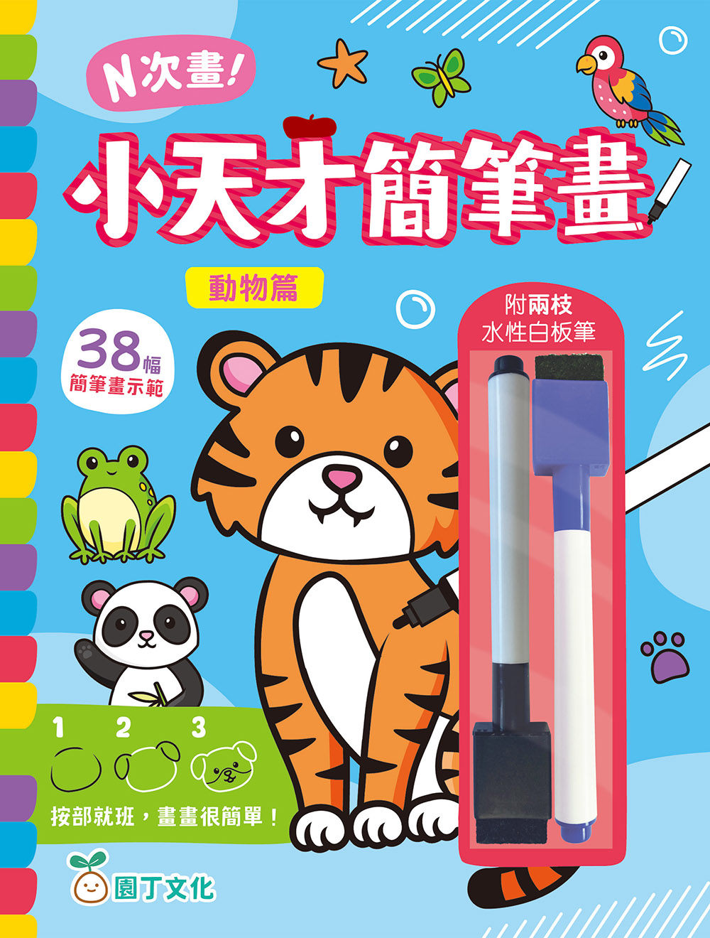 N次畫！小天才簡筆畫（動物篇）