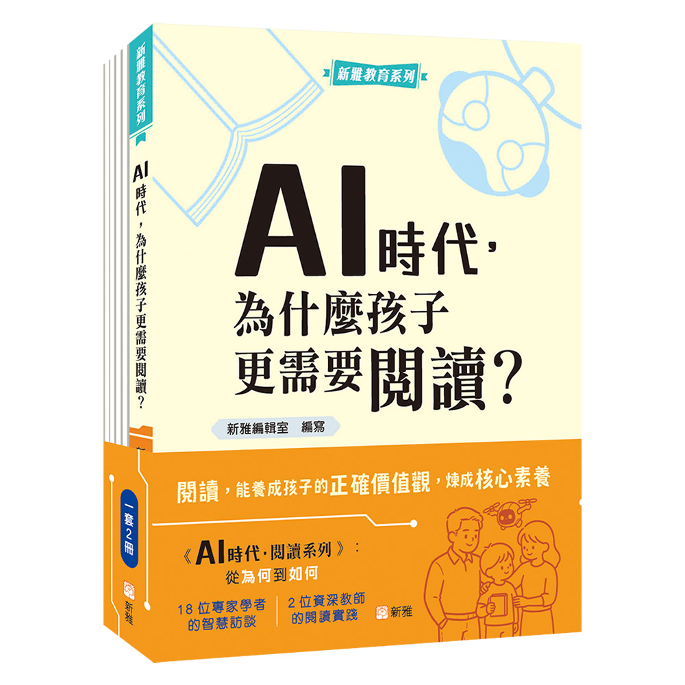 AI時代，閱讀系列：從為何到如何 (一套2冊)