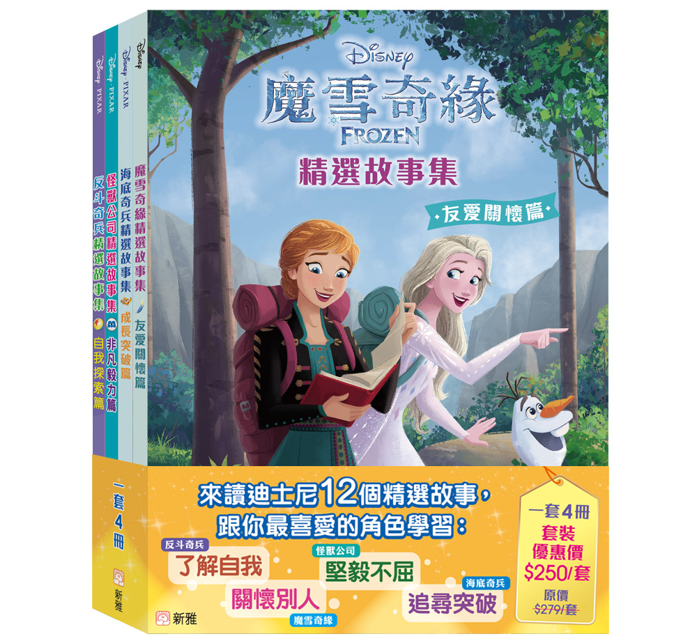 迪士尼精選故事集套裝 (一套4冊)