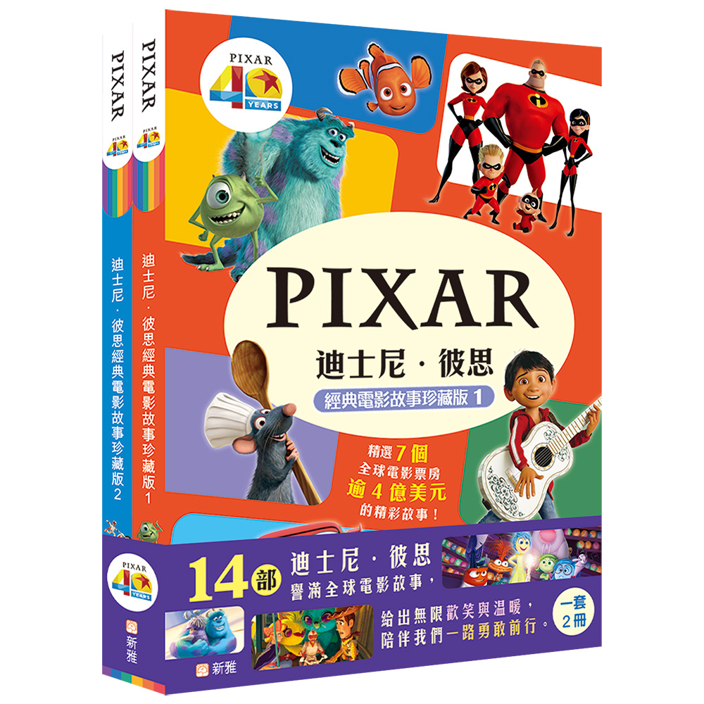 迪士尼‧彼思經典電影故事珍藏版套裝 (一套2冊)