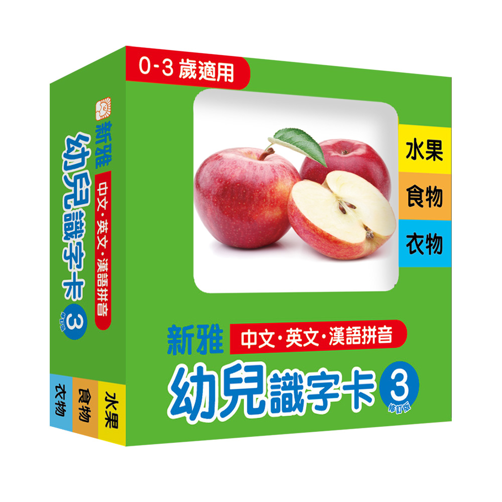 新雅幼兒識字卡3 (修訂版)