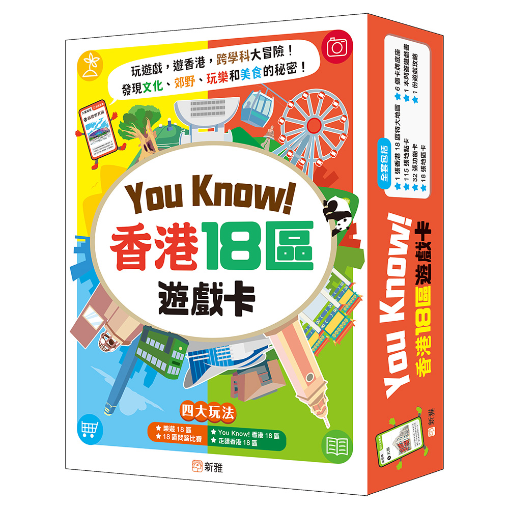 You Know! 香港18區遊戲卡